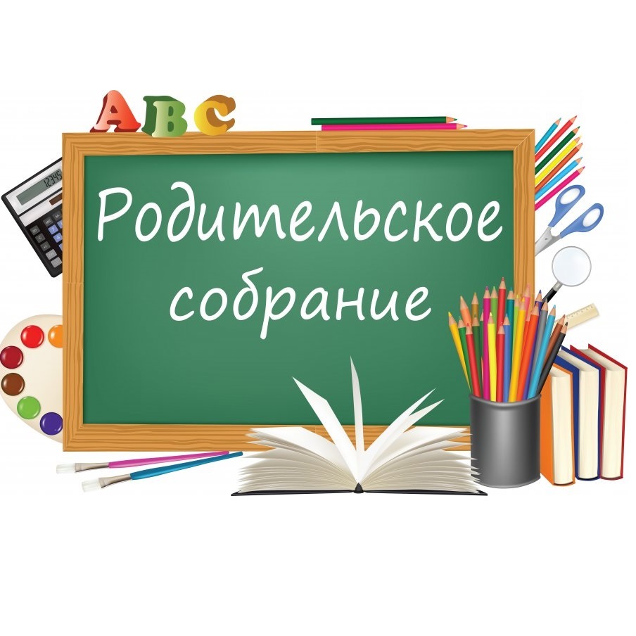 Региональное родительское собрание по вопросам проведения государственной итоговой аттестации.