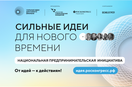 Идея.Росконгресс.рф.