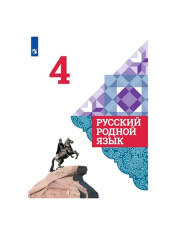 Русский родной язык